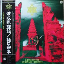 MUNETAKA HIGUCHI - Destruction (Japan Edition Incl. OBI, AF-7201-B) LP